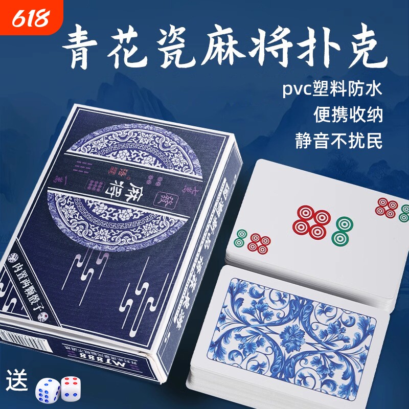 麻将扑克牌防水可水洗麻将牌家用纸牌旅行塑料纸质骰子便携静音