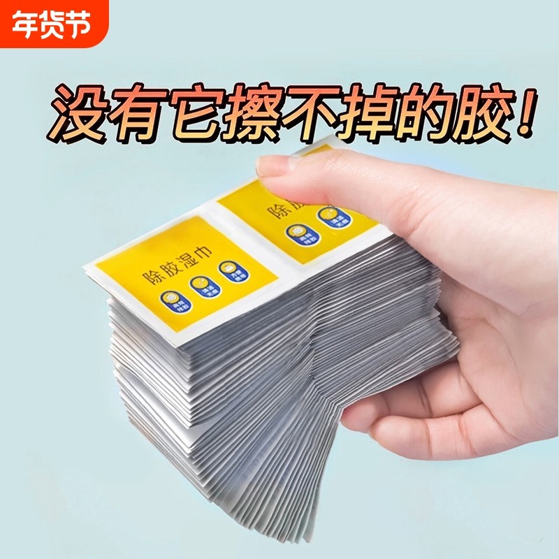 除胶剂多功能去胶神器除胶湿巾玻璃汽车家用地板瓷砖强力清洗剂,汽车用品/电子/清洗/改装,车用清洗/除蜡/除胶剂,淘宝优惠券,粉丝福利购,淘宝优惠卷