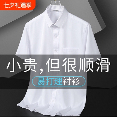 冰丝衬衫男士夏季短袖2026商务寸衫白色衬衣薄款蓝色休闲抗皱防皱