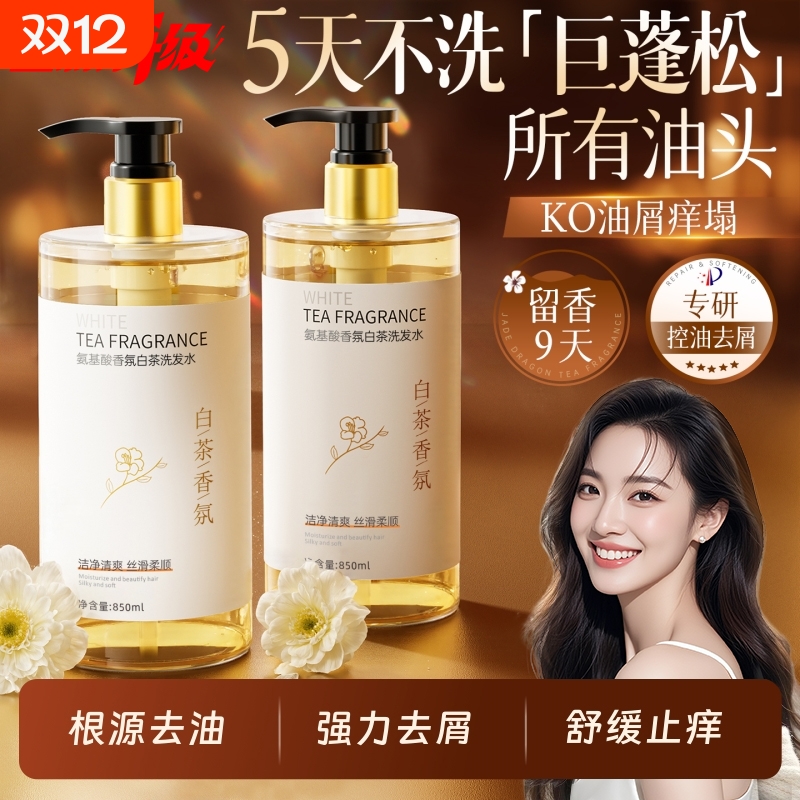 全网爆卖白茶洗发水排行榜第一名