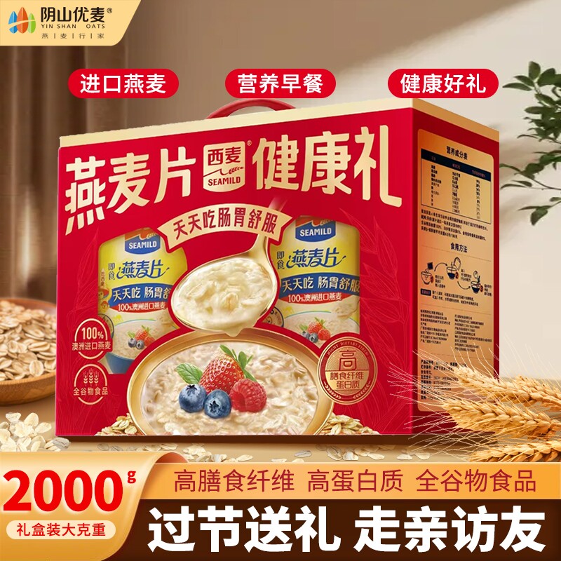 西麦纯燕麦片1000g*2桶健康礼盒装高蛋白质营养早餐代餐谷物冲泡图片
