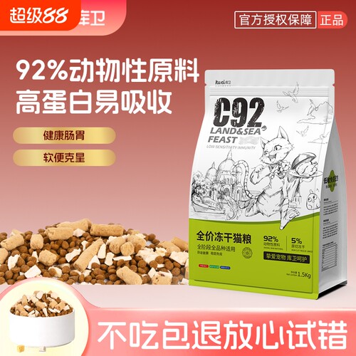 库卫全价冻干猫粮官方旗舰店幼成猫增肥发腮营养不掉毛试吃猫咪