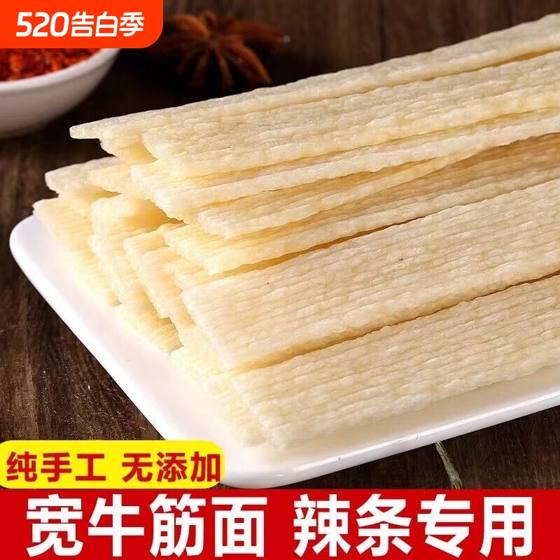 秦奋牛筋面辣条专用宽牛筋面干牛筋面自制凉拌面皮面筋摆摊食材
