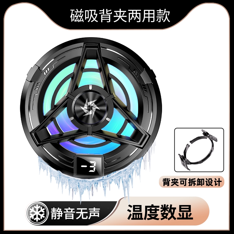 手机散热器磁吸半导体制冷静音冰封主播直播打游戏吃鸡降温散热适用ipad手机黑鲨苹果iqoo小米红魔2025年新款