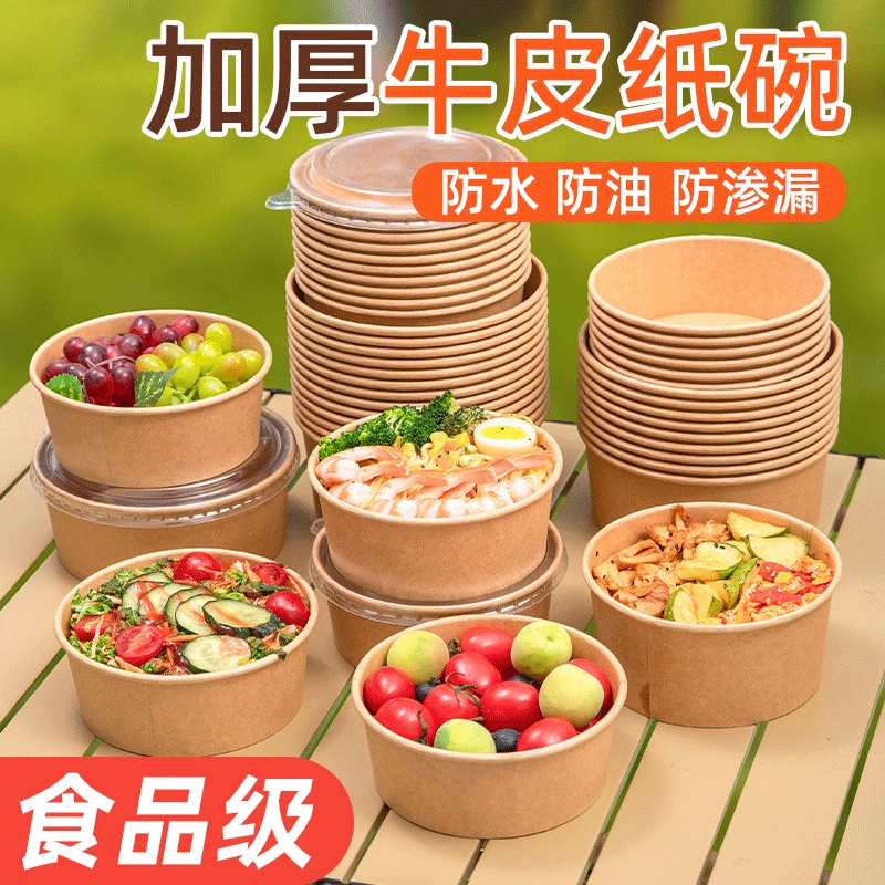 一次性加厚牛皮纸打包盒纸碗圆形可降解水果沙拉碗饭盒外卖快餐盒