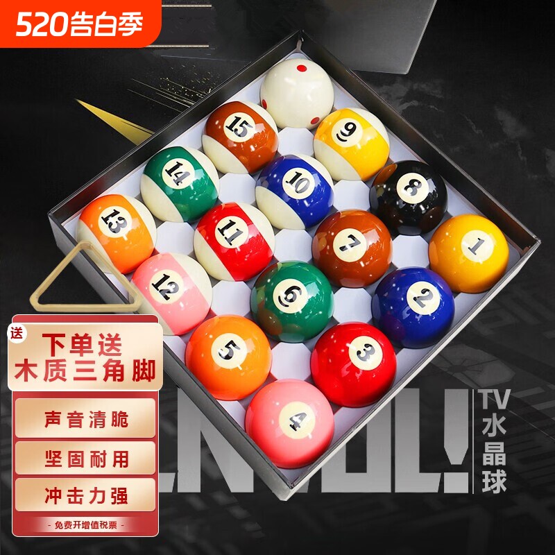 水晶台球子中八黑八8斯诺克专用球珠桌球杆白母球TV台球用品配件