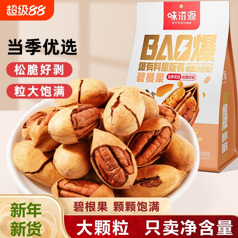碧根果500g袋装长寿果孕妇干果仁坚果零食批发新货优选好吃小包装图片