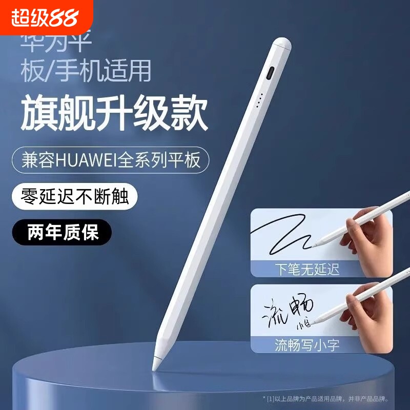 适用华为平板手写笔matepad11电容笔pencil三代9二代matepadpro荣耀M6触控v8/机v7pro触屏air平替11.5绘画图片