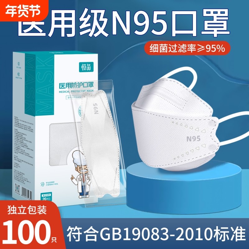 N95级医用防护口罩一次性医疗防粉尘女高颜值官方正品旗舰店恒品,医疗器械,口罩（器械）,淘宝优惠券,粉丝福利购,淘宝优惠卷