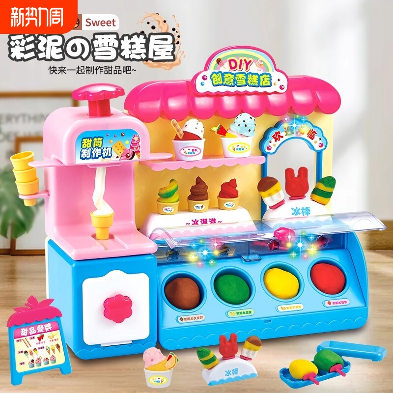 无毒彩泥冰淇淋机儿童玩具雪糕店橡皮泥模具桌面游戏生日礼物女孩