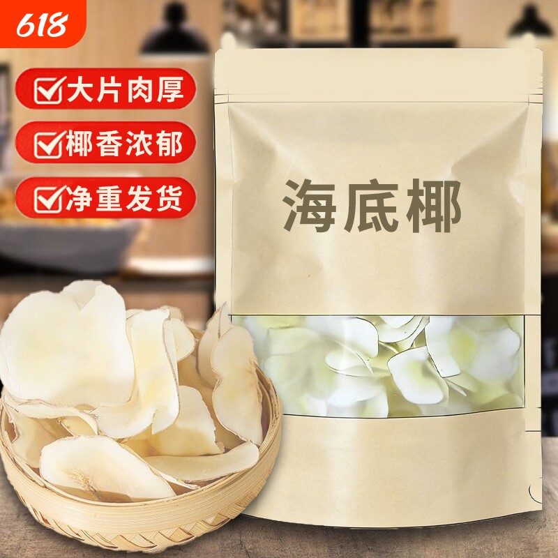 海底椰新鲜海底椰片煲汤材料浓香雪梨膏海底椰干材滋补干货原味