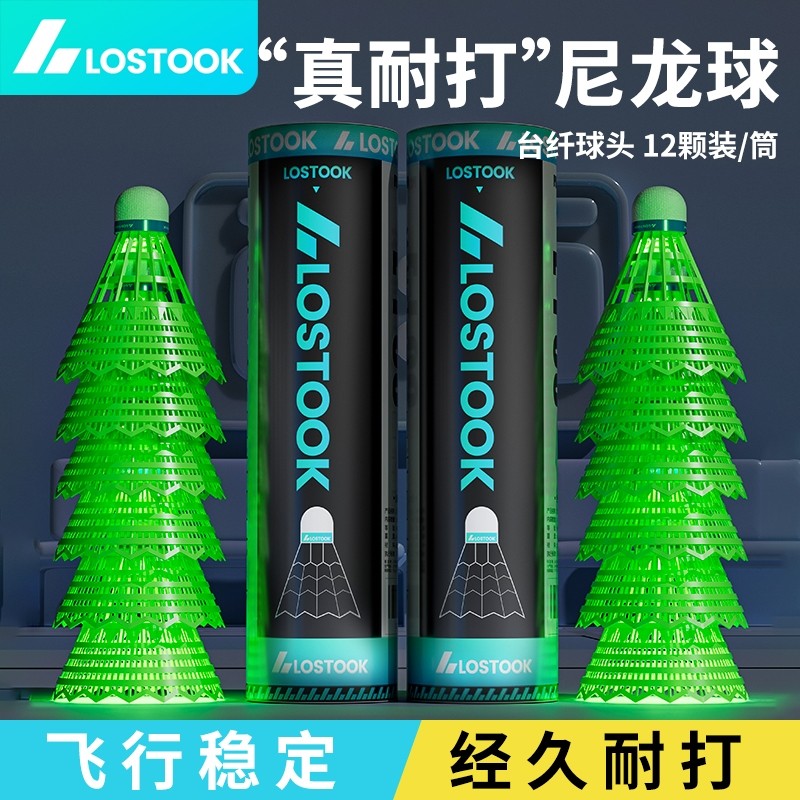 发光羽毛球尼龙户外防风耐打高弹力塑料训练球打不烂夜光抗风带灯