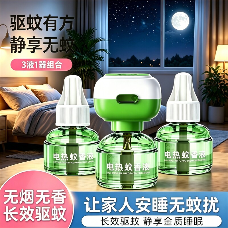电热蚊香液无味婴儿孕妇家用电子驱蚊器器插电蚊香驱蚊神器无味