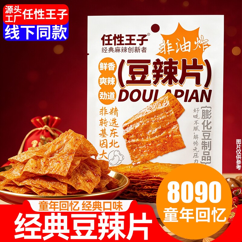 老式大辣片豆辣片手撕豆皮辣条8090童年怀旧儿时休闲解馋小零食