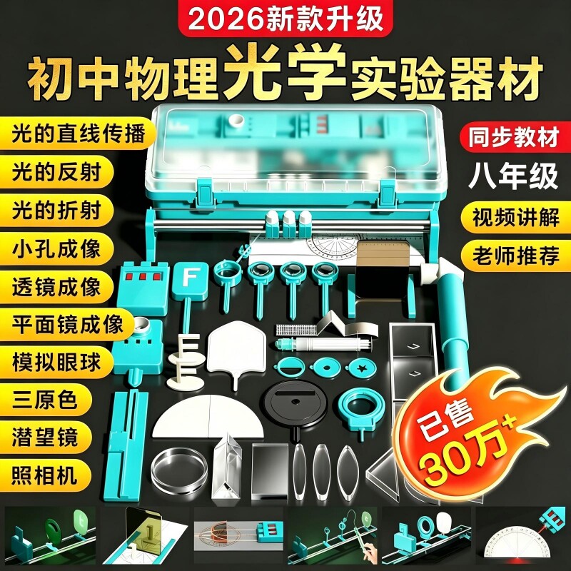 初中物理光学实验器材全套凸透镜凹透镜初二上册光力学实验箱套装8年级实验盒光具座玻璃苏科版成像立体高中