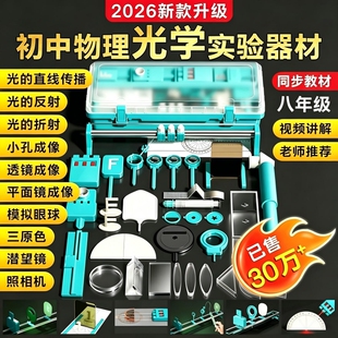 初中物理光学实验器材全套凸透镜凹透镜初二上册光力学实验箱套装8年级实验盒光具座玻璃苏科版成像立体高中