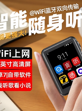 WiFi迷你智能mp3音乐播放器随身听mp4可上网学生版蓝牙听歌看小说