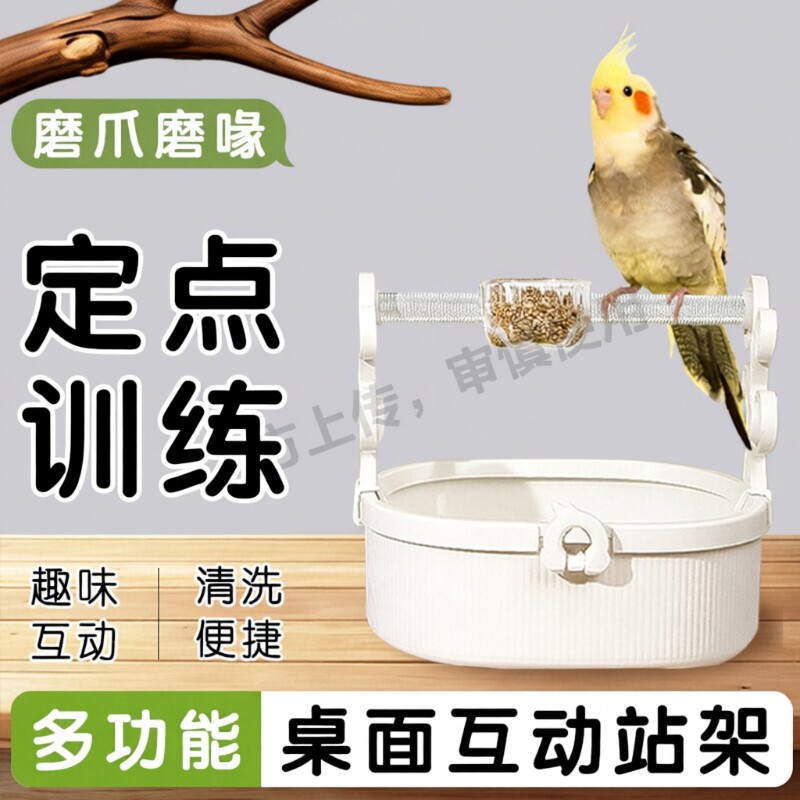 鹦鹉站杆桌面定点架站站台排便玄凤虎皮牡丹磨砂专用落地加厚训练