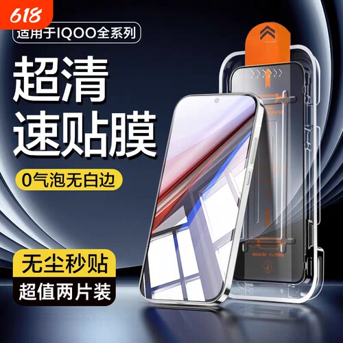 手机膜适用iqooneo10/9/8pro钢化膜iqoo11s/12z9turbo全屏康宁vivoiqoo13/10/z8防摔7/6se仓z7/z5/z3新机无尘