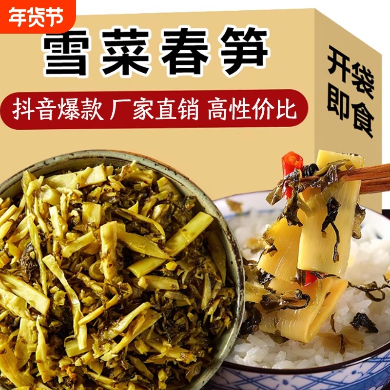 【抖音热卖】雪菜雷笋下饭开胃菜酸菜梅菜笋丝下饭即食鲜嫩脆爽,水产肉类/新鲜蔬果/熟食,腌制/榨菜/泡菜,淘宝优惠券,粉丝福利购,淘宝优惠卷