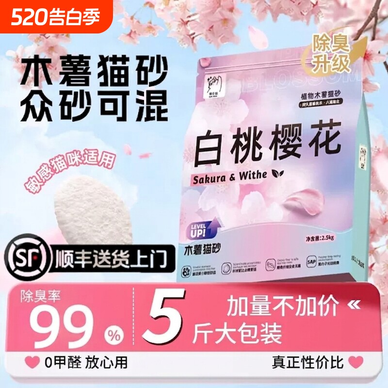 植物樱花木薯猫砂无尘不易粘底添加除臭因子混合猫砂宠物通用