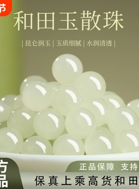 浅冰晴和田玉散珠|超2000次加购