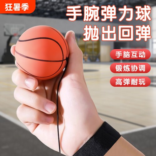 手腕弹力球儿童带绳回力甩甩球篮球足球网球老人玩具回弹训练室内
