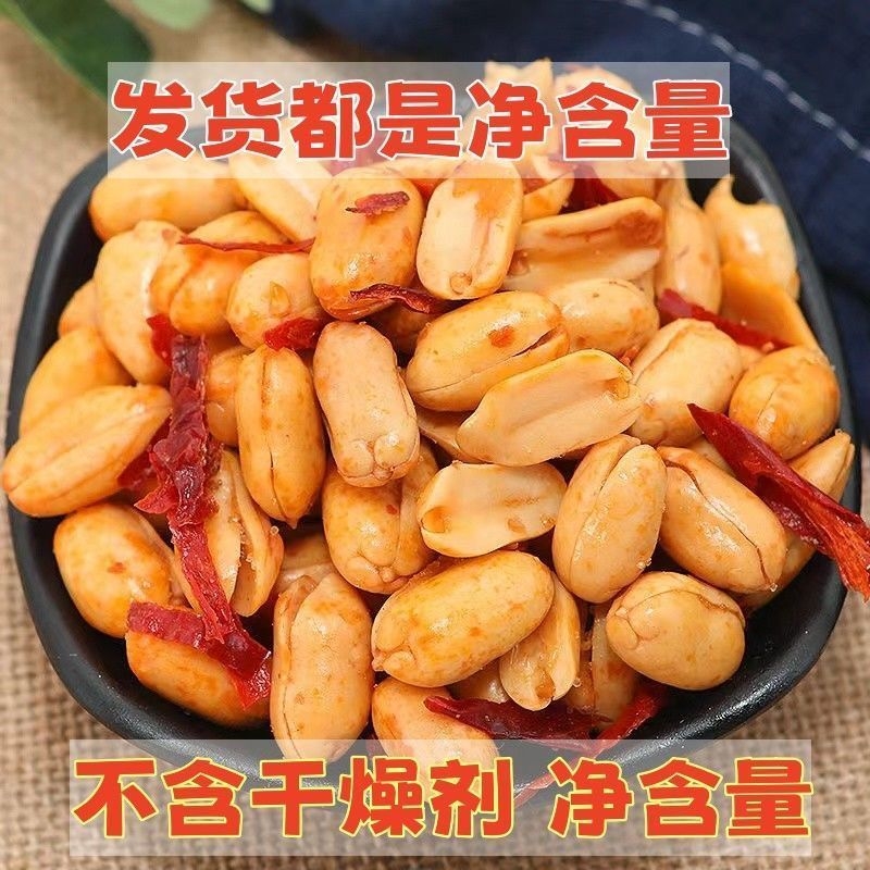 25年新麻辣花生米麻辣椒盐味油炸炸货休闲零食小吃下酒菜休闲零食