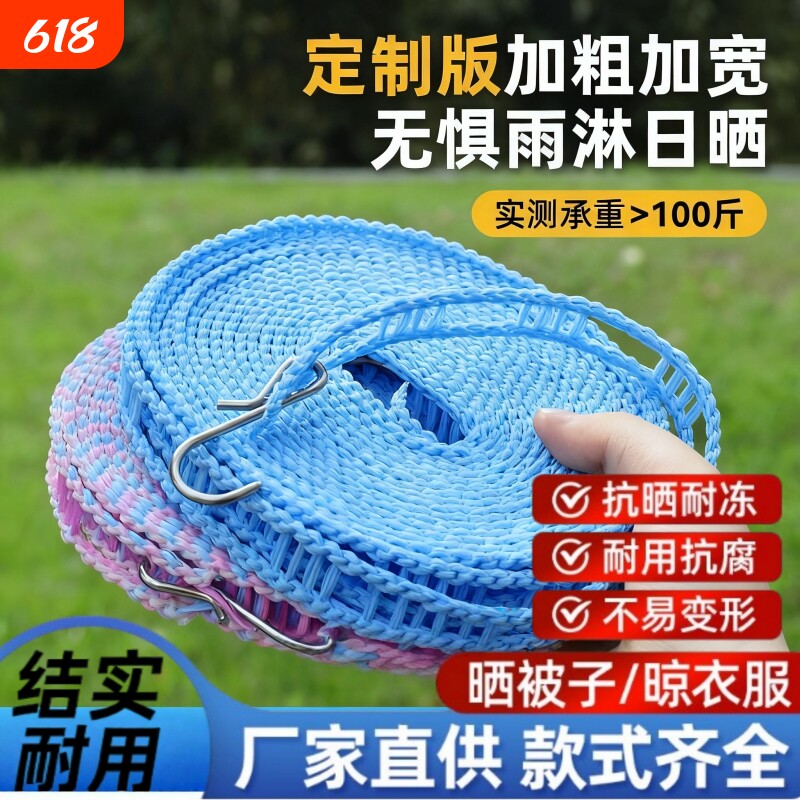 加粗晾衣绳室内户外晒被子神器免打孔凉衣绳防风旅行晾衣服的绳子