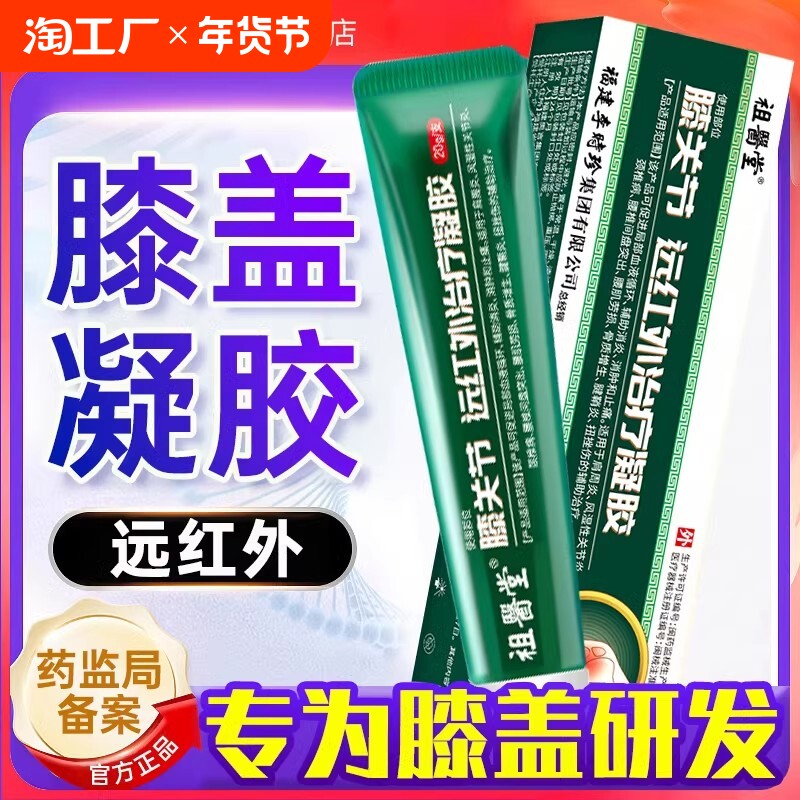 祖医堂膝盖部位型远红外治疗冷敷凝胶正品李时珍小绿管擦骨疼痛