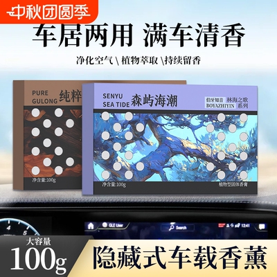 古龙车载香薰香膏汽车香水摆件车用持久淡香男士固体香氛异味车内