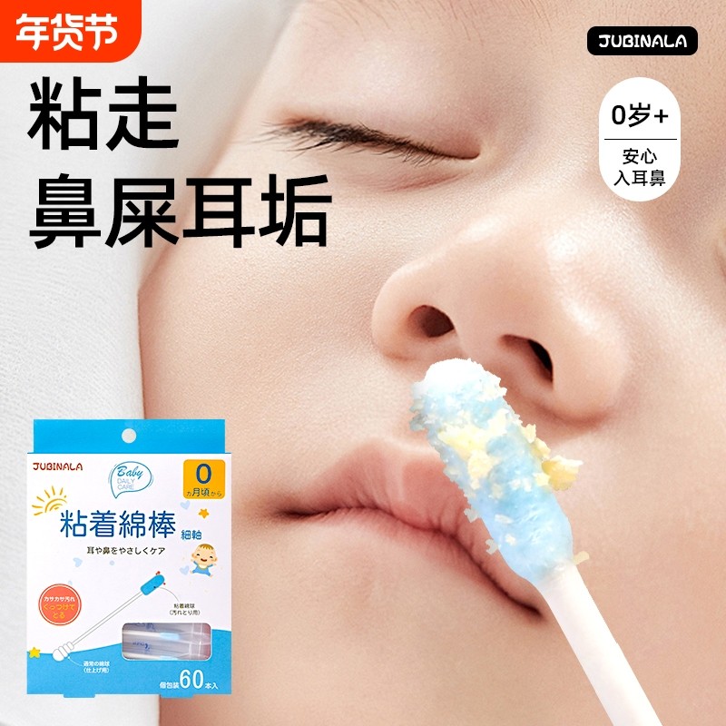jubinala婴儿粘性棉签宝宝专用掏耳童鼻屎棒清洁小头棉棒鼻腔粘着,婴童用品,宝宝棉棒/棉签,淘宝优惠券,粉丝福利购,淘宝优惠卷