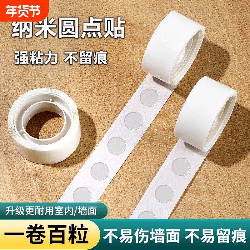 无痕双面胶高粘度强力固定墙面纳米点胶贴对联无痕贴不伤墙结婚喜字粘胶透明贴不留痕贴儿童手工圆点胶点点胶,文具电教/文化用品/商务用品,纳米胶带,淘宝优惠券,粉丝福利购,淘宝优惠卷