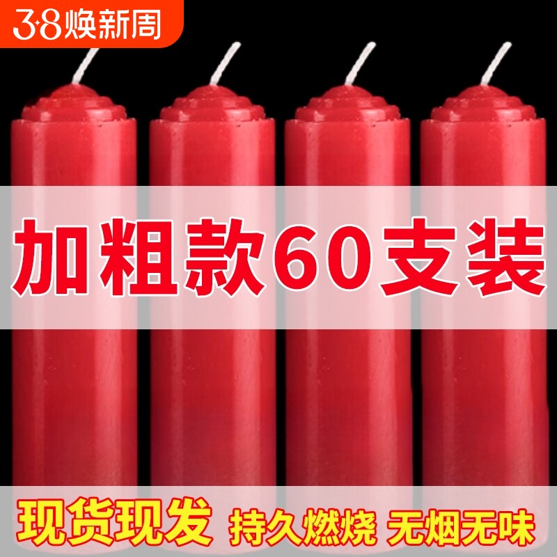 红蜡烛家用无烟无味白色应急蜡烛加粗大号耐烧停电照明供佛结婚蜡