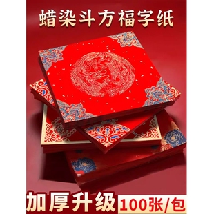 马利2026年新款蜡染斗方写福字红纸专用纸马年对联纸春联纸红色春联福字纸自写专用空白34*34斗方纸新年福纸