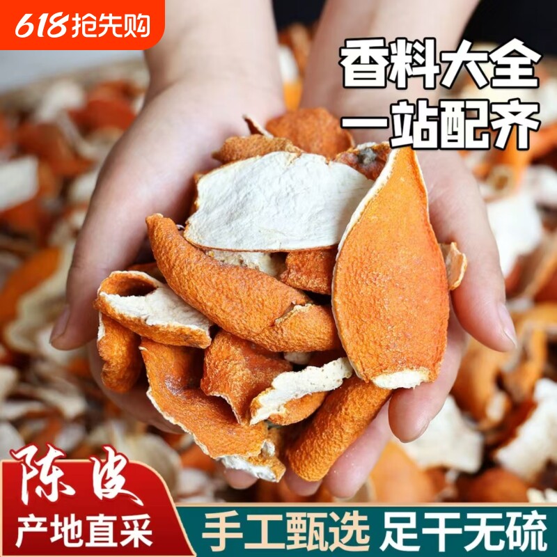 晒干的橘子皮干桔子皮干散装泡茶泡水酸梅汤原料老陈皮干红橘皮