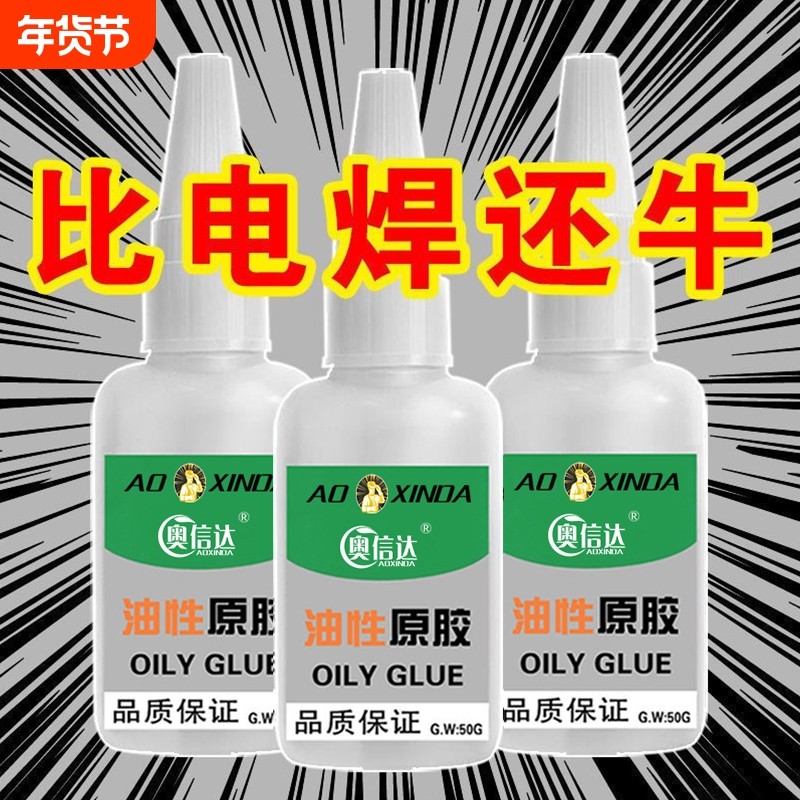 抖音同款油性原胶万能胶水超强力电焊接剂修补粘鞋子专用粘得牢502滴管塑料木工金属玻璃防水多功能橡胶粘接,文具电教/文化用品/商务用品,胶水,淘宝优惠券,粉丝福利购,淘宝优惠卷