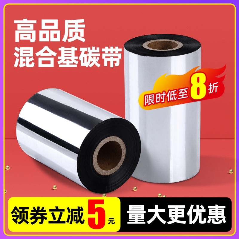 TSC混合基碳带110x300 40 50 60 70 80 90 100标签打印机条码碳带