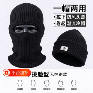 男士秋冬保暖针织毛线帽套一帽两用头套头加厚防风骑行面罩冷帽女