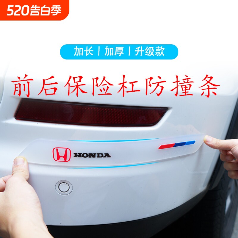 汽车前杠后杠保险杠防撞条车门宽防刮蹭保护贴胶条车贴小鹏哈佛