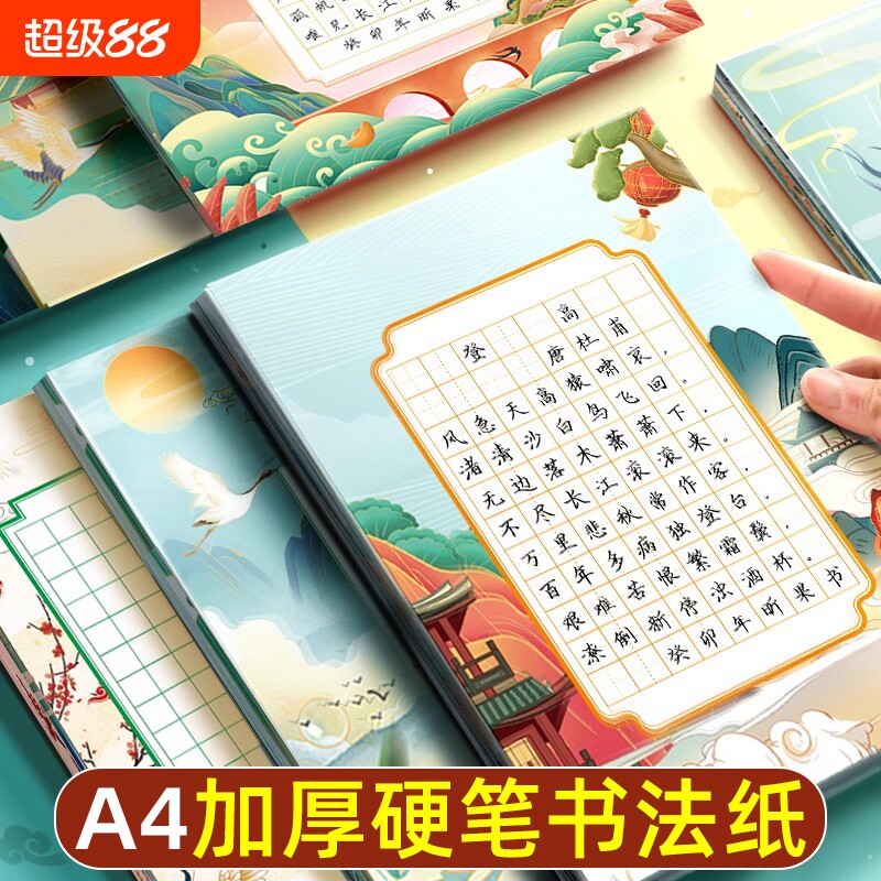 A4硬笔书法作品纸练字本比赛专用纸小学生五言七言古诗古风练字帖田字格方格米字格参赛书写练习纸中国风基础