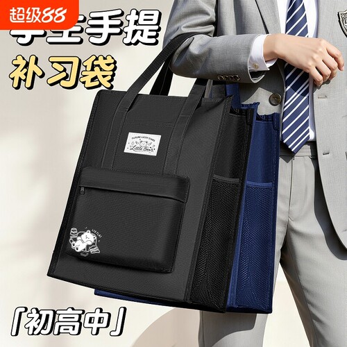 补习班防水手提袋|466人收藏