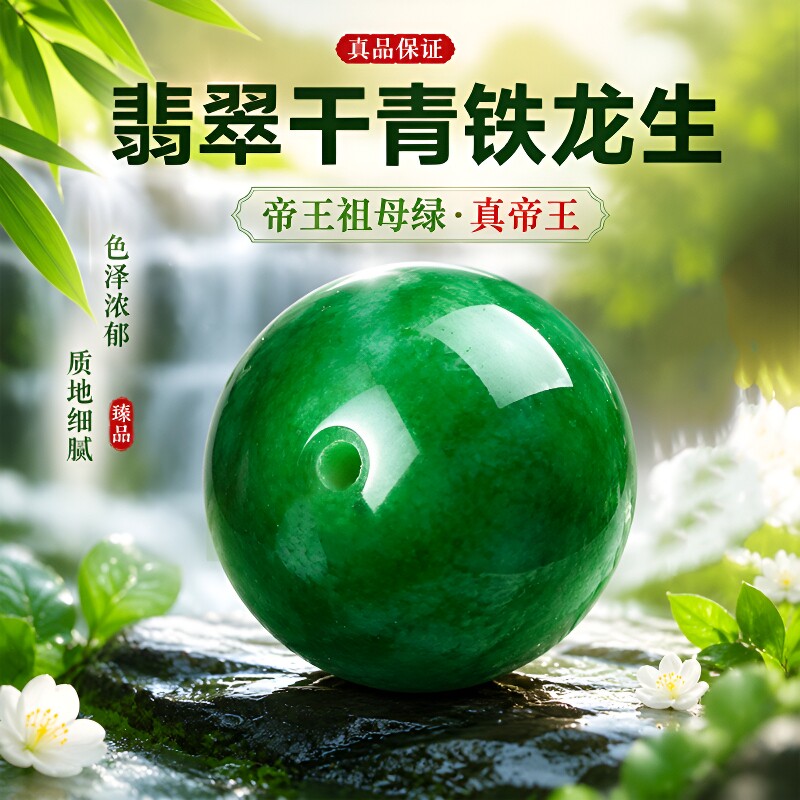 天然翡翠干青散珠玉珠图片