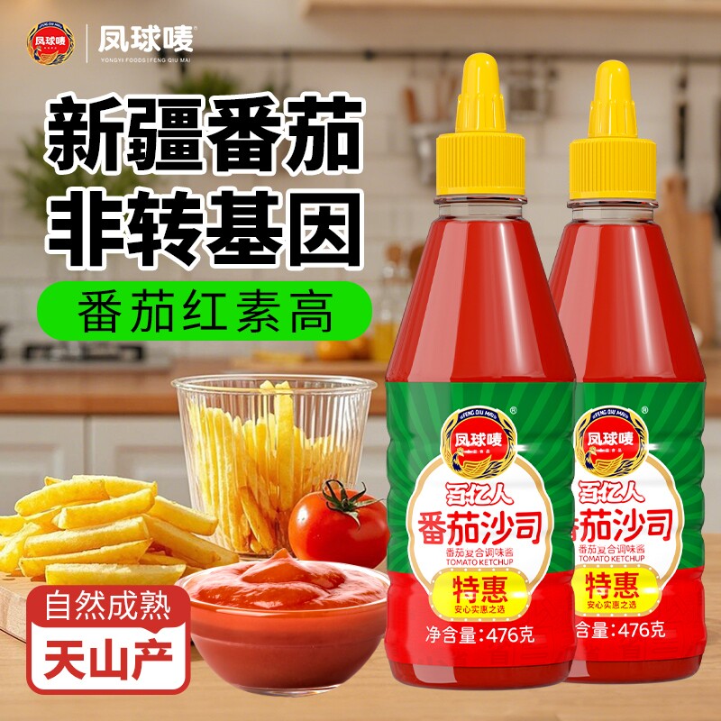 凤球唛新疆番茄酱沙司476g商用批发挤压瓶手抓饼摆摊小吃瓶装薯条