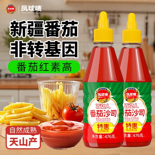 凤球唛新疆番茄酱沙司476g商用批发挤压瓶手抓饼摆摊小吃瓶装薯条