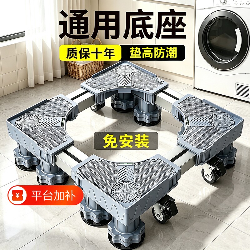 适用于小天鹅洗衣机底座全自动滚筒通用移动万向轮垫高支架防震垫