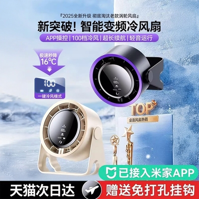 [已接入米家APP]制冷静音循环扇