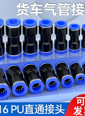 气管快速接头气动PU直通PG变径货车快插气路软管配件套装6/8/10mm