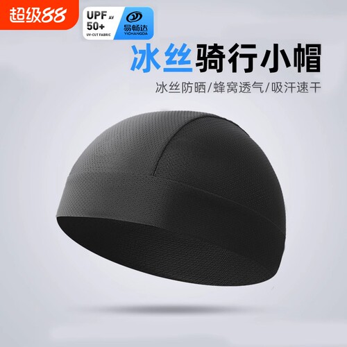 【骑行必备】防晒小帽