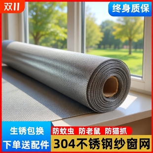 304L不锈钢纱窗网自装 防蚊窗纱钢丝网纱网阳台防鼠 家用窗户推拉式